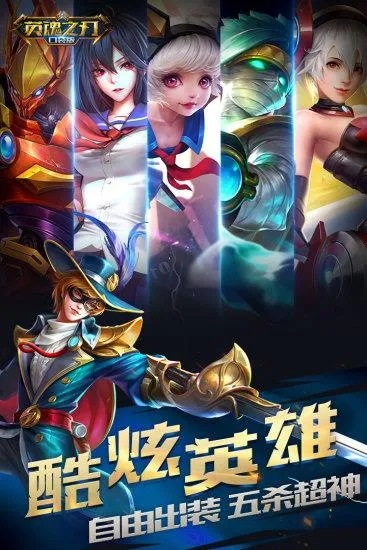 英魂之刃单机版手机与qq手机下载2013正式版官方免费下载,专业解答解释定义|Nexus_v10.323