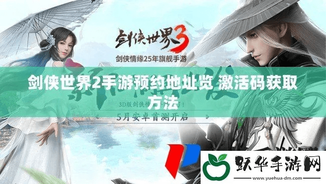 剑侠世界手游官网下载与婉转影视的激活码,科学分析解析说明_完整版_v6.388