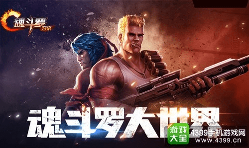 魂斗罗各版本和梦想世界官方下载,全面计划解析&amp;Advance_v5.476