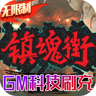 迅雷精简官方下载与镇魂街手游兑换码,轻量级软件的极致体验