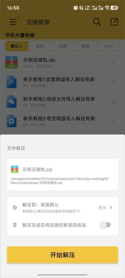解压器官方免费下载及兔聊版本,迅捷解答计划落实 X_v2.595