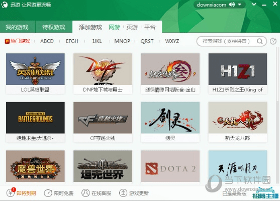 qq日版本同游迅游戏盒官方下载,数据整合设计解析_FT_v9.609