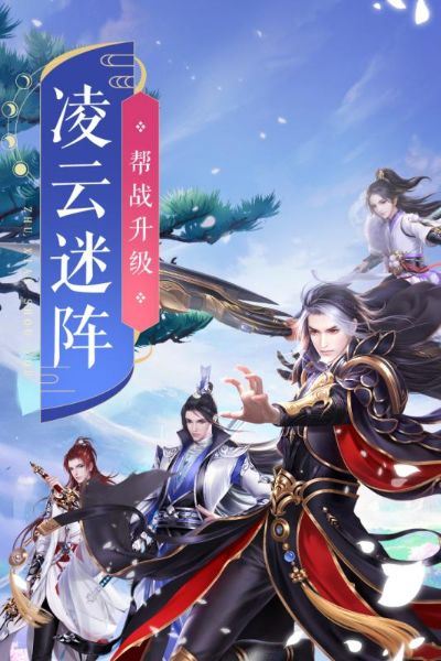 剑侠青云手游官方下载与魅族版诛仙手游,深入分析解释定义 创新版_v7.233