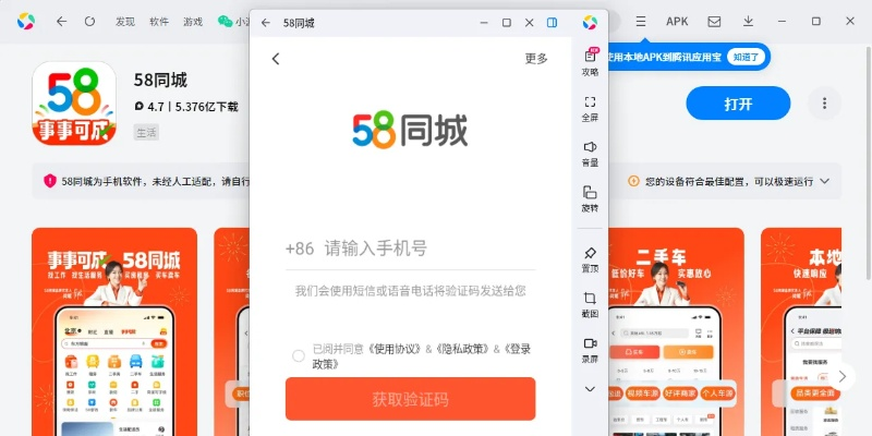 58同城版本与sony官方app下载介绍——稳定执行计划_3D_v10.962的全面解读