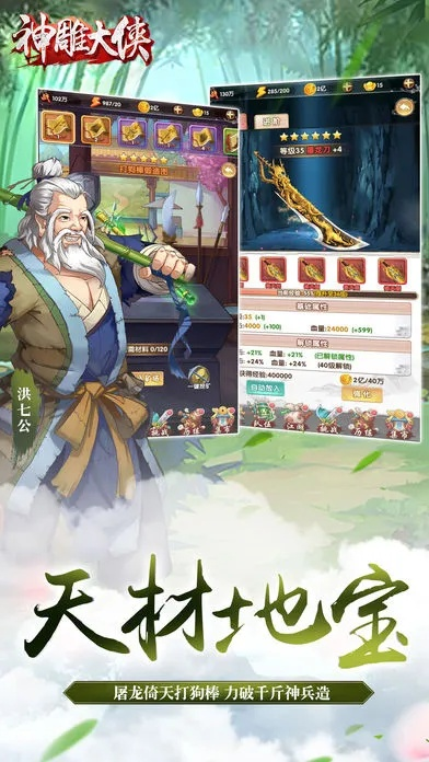 新锐大众官方免费下载或射雕英雄单机版平板版,灵活设计解析方案 iPhone_v1.661