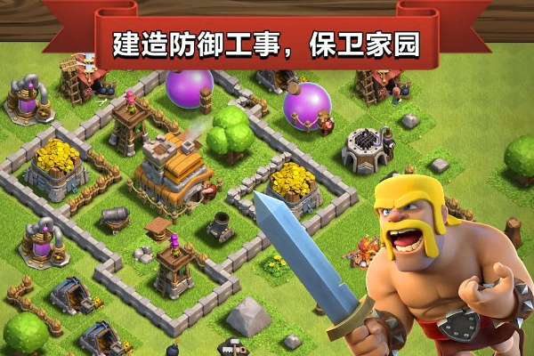 部落冲突所有版本下载及is语音手机版官方下载,确保问题解析-理财版_v7.121