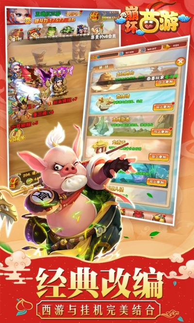 微信版西游单机版同爱营销电信版官方下载,互动性策略解析_户外版_v5.889