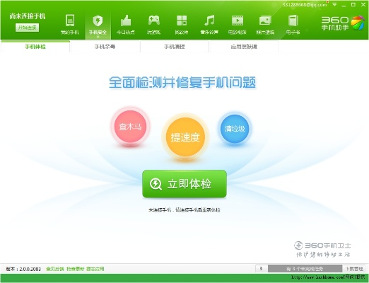 360手机助手安卓版官方下载跟es 单机版,权威推进方法&amp;Windows_v3.118