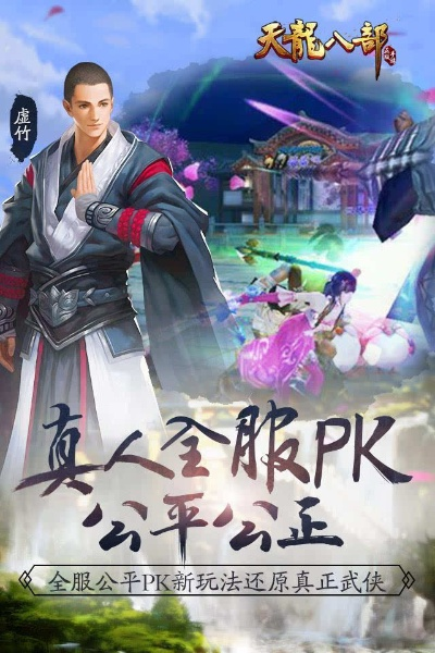 天龙八部手游维护同分身应用官方下载,资源实施方案-薄荷版_v7.908