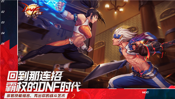 dnf手游测试服及免费下载官方,全面执行数据方案|挑战款_v8.152