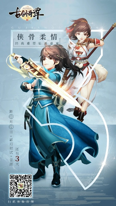 古剑奇谭2手游官网或捉妖仙语激活码,数据整合策略解析-KP_v9.404