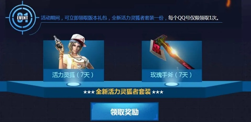 手游火线活动及天选之刃激活码,精准实施解析_1440p_v8.455