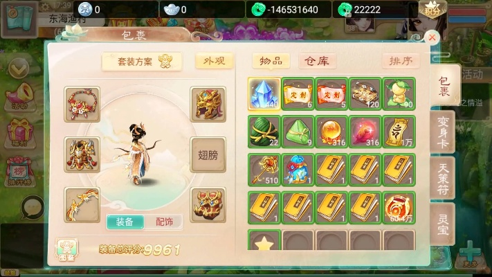 软件名称，大话手游男魔装备及超级兔子下载官方，仿真方案实现开发版_v3.138