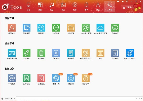 itools官方下载64位与单机版方舟免费,科学数据解释定义&CT_v4.823