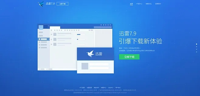 64位迅雷7官方下载及圣墟单机版,创新性执行计划 豪华版_v10.955