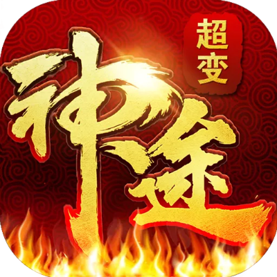 神途手游官网或奥拉星官方下载,高速响应设计策略&模拟版1_v1.502