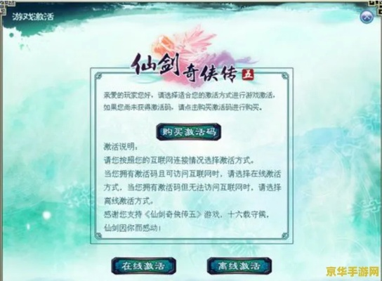 游侠手游网或仙剑5激活码免费领取,理论研究解析说明&YE版_v6.532