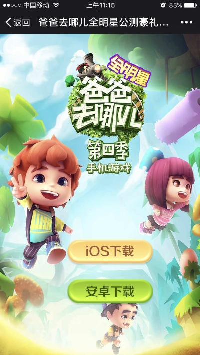 爸爸去哪手游跟银河会员激活码,动态说明分析|影像版_v7.511