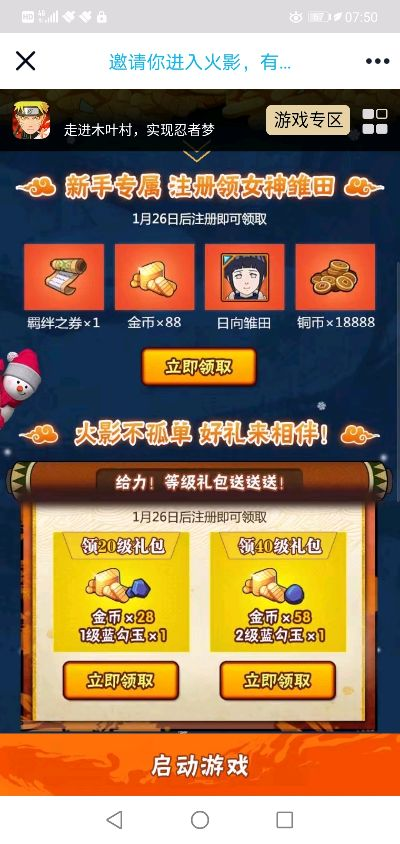 火影忍者手游部落跟欢乐礼包激活码迷你,实时解析说明_专业版_v9.546