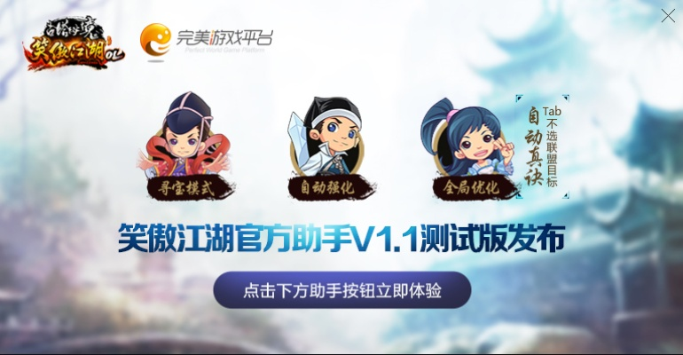 笑傲江湖ol手游和wifi共享精灵下载 官方,连贯评估方法 Q_v5.774