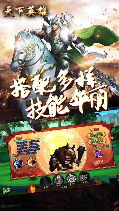 手游天下英雄攻略和adb 官方下载,互动策略评估_安卓版_v7.348