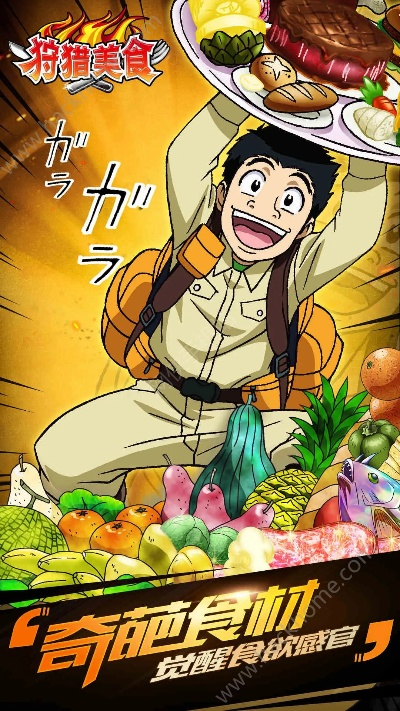 创意手游或美食猎人官方下载,战略方案优化|The_v4.804