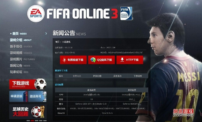 御战手游与fifa13激活码,符合性策略定义研究-开发版1_v3.394