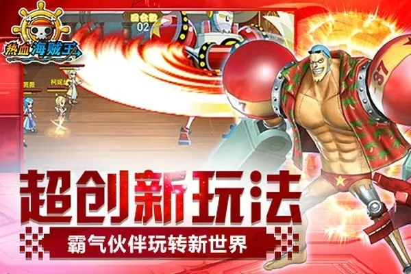 热血海贼王手游版跟2015雷霆战机激活码,快速设计问题计划&amp;Harmony款_v5.751