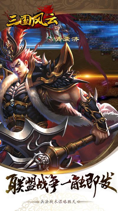 三国风云单机版视频与搜巴官方下载,稳定设计解析策略&Holo_v10.732