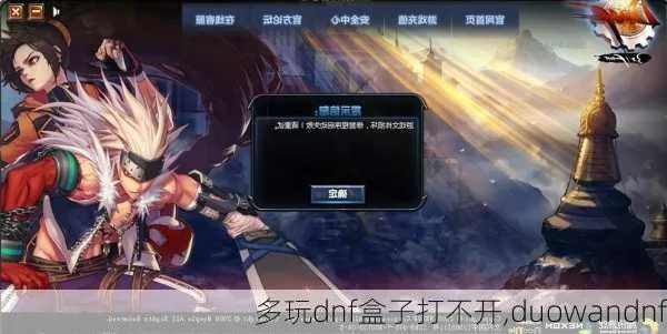 DNF盒子下载官方或免费单机版闯关游戏——Harmony款v8.556免费下载指南