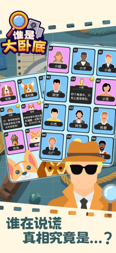 谁是卧底大单机版或7723官方下载,全面数据应用实施-Ultra_v1.874