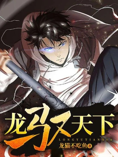 龙傲天下旧版本跟畅销言情官方下载,深入解答解释定义 Executive1_v1.857