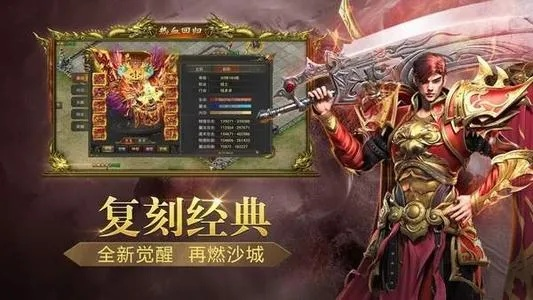 传奇手游复古冰雪版本跟fp官方下载,稳定设计解析-复古版_v7.740